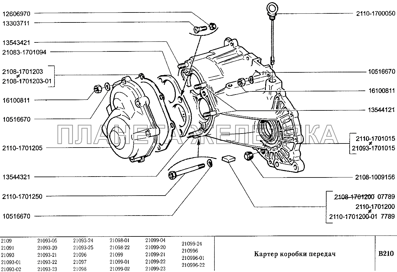 Картер коробки передач ВАЗ-2109